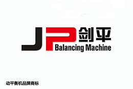 劍平冷卻風扇動平衡機：高品質好品牌