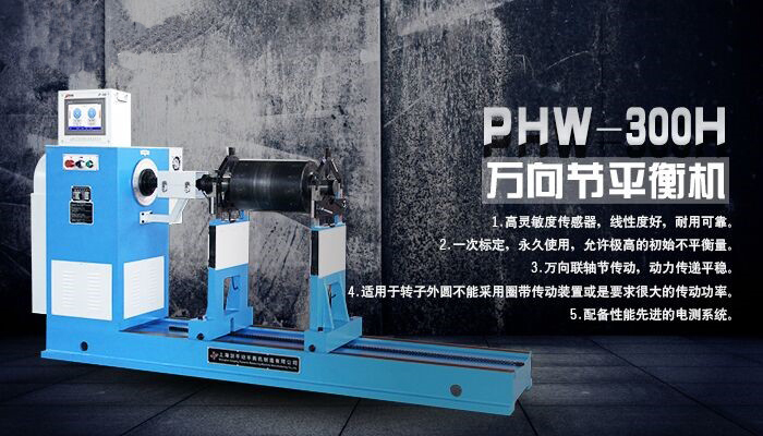 萬向節平衡機