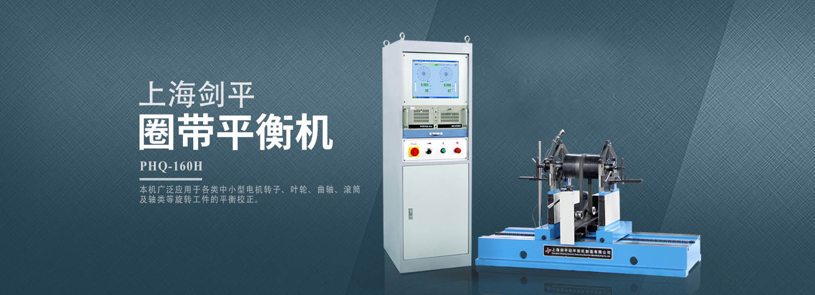圈帶平衡機