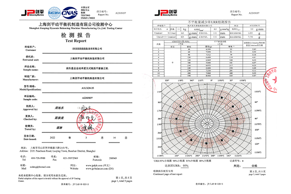 動平衡檢測報告